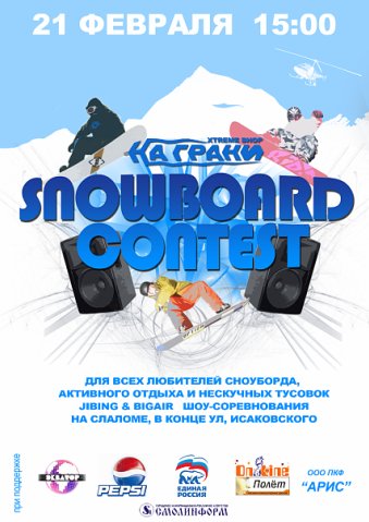 SNOWBOARD CONTEST 2010