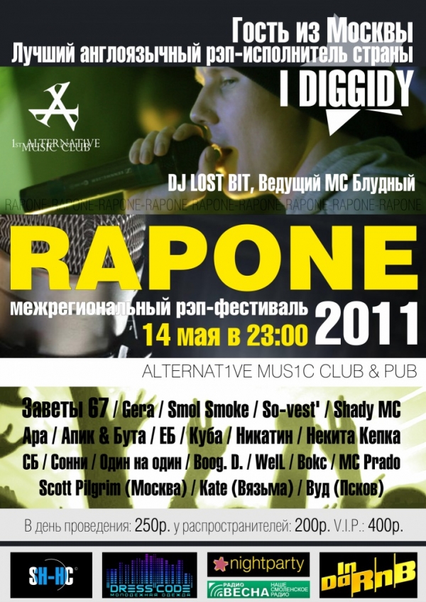 Межрегиональный рэп-фестиваль RAPONE