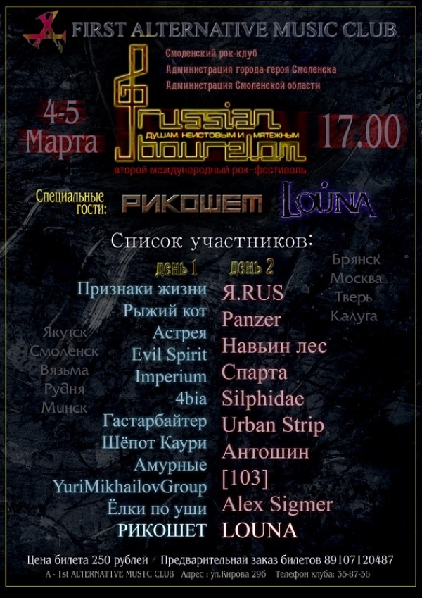 RUSSIAN BOURELOM 2011