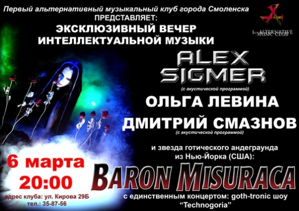Baron Misuraca. Единственный концерт в России