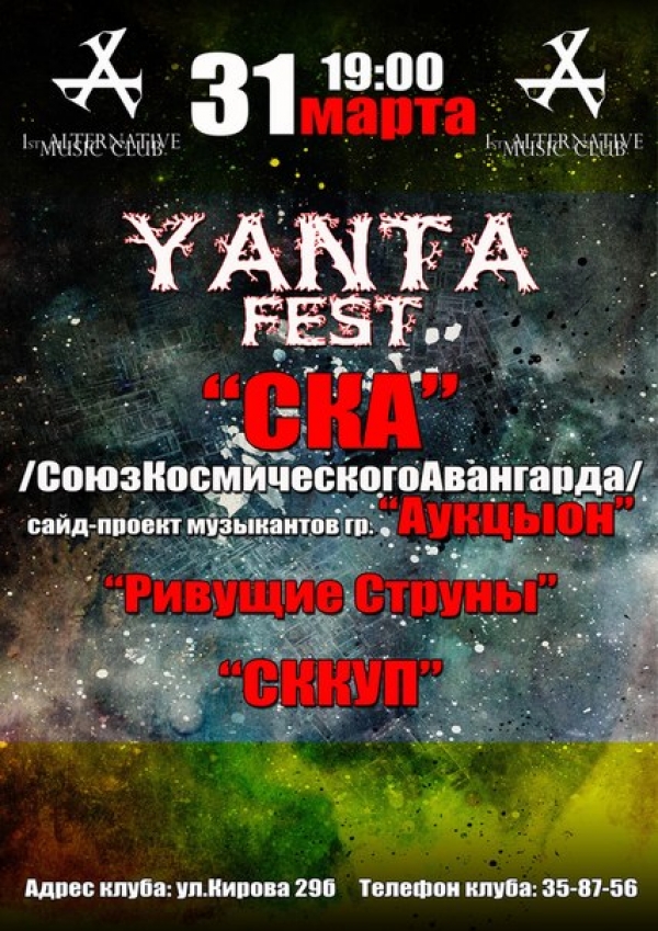 31.03.12 YANTA Fest группа СКА (СоюзКосмическогоАвангард