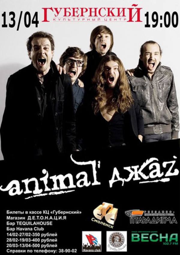 Концерт "Animal ДжаZ" в Смоленске