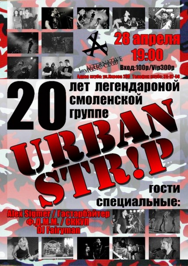 28.04.12 Urban Strip - 20 лет