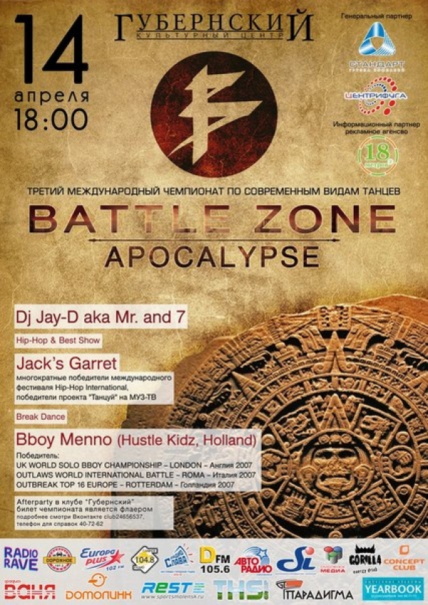 AFTER-PARTY к BATTLE ZONE APOCALYPSE