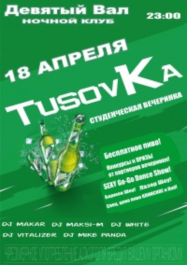 "TusovKa 2012"