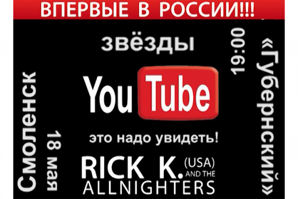Rick K and the Allnighters привезёт "Vegas Flash show" в Смоленск!