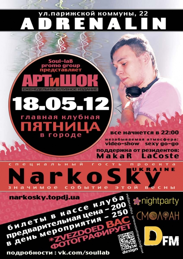 Вечеринка "АРТиШок" с участием DJ NARKOSKY (Украина)