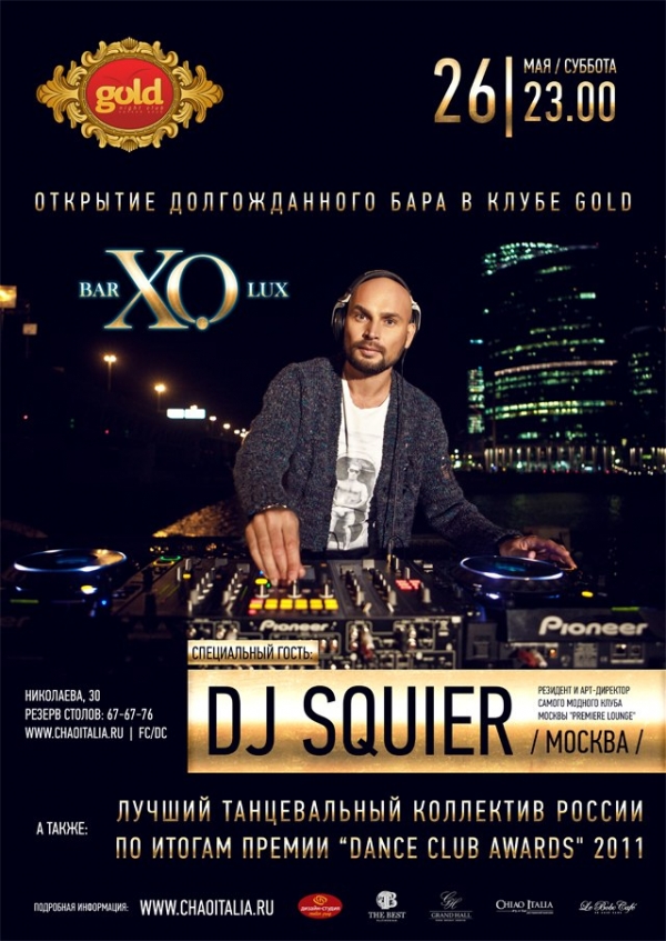 Открытие бара XO-Lux. Специальный гость — DJ Squier