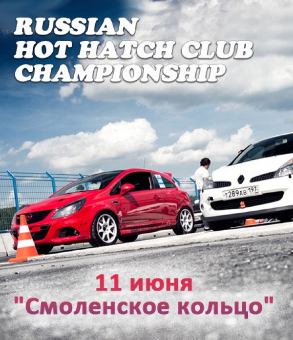 Russian Hot Hatch Club Championship