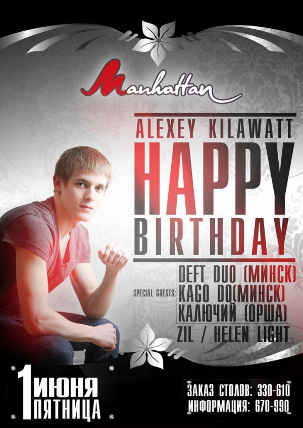 Вечеринка "Alexey Kilawatt Happy Birthday"