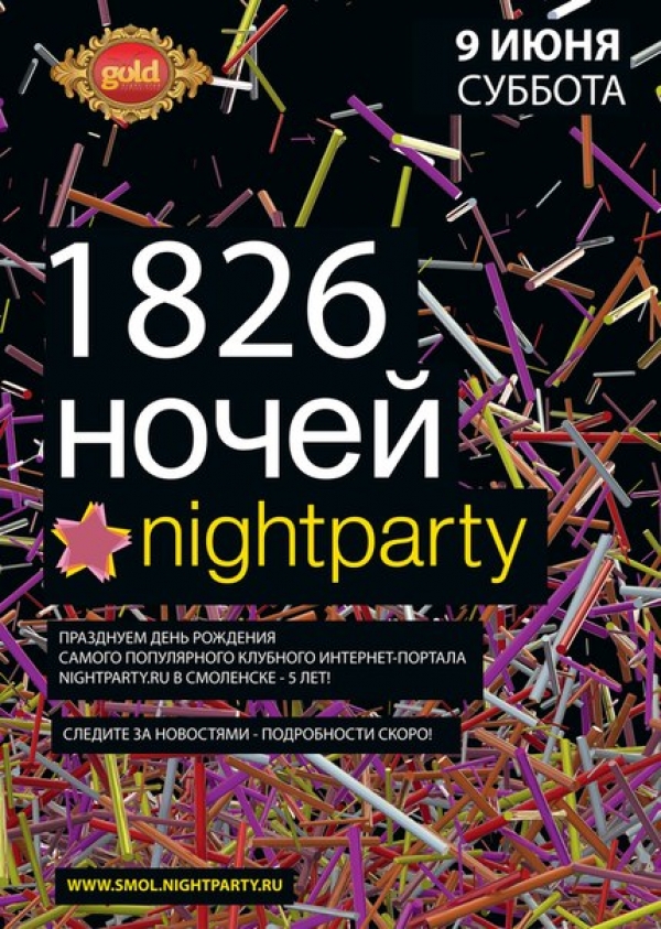 1826 ночей Nightparty