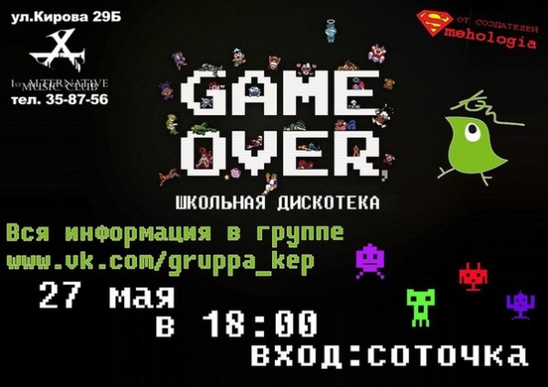 Дискотека "Game Over" 27.05.2012 в A-Клубе