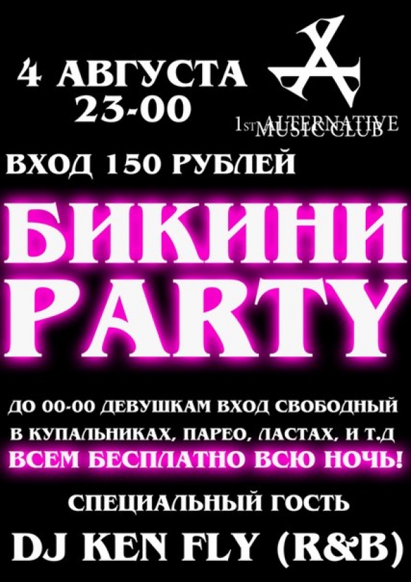 БИКИНИ PARTY 4 АВГУСТА A1 MUSIC CLUB