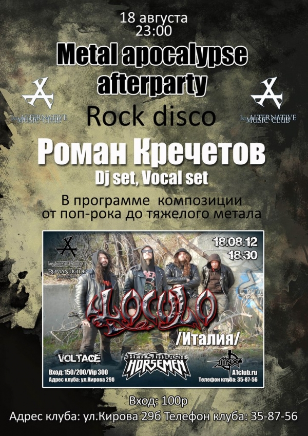 ROCK DISCO - Metal apocalypse afterpaty/ Роман Кречетов