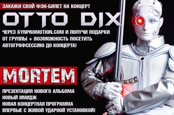14.10.12 - OTTO DIX в Смоленске!