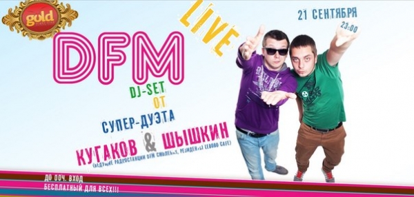 ✩✩✩ Dfm LIVE в клубе GOLD 21.09.12 ✩✩✩