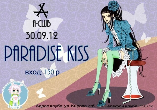 Вечеринка Paradise kiss от аниме-клуба Saino