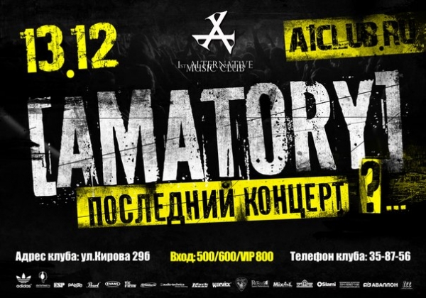 13.12.12 AMATORY в Смоленске! Последний концерт?