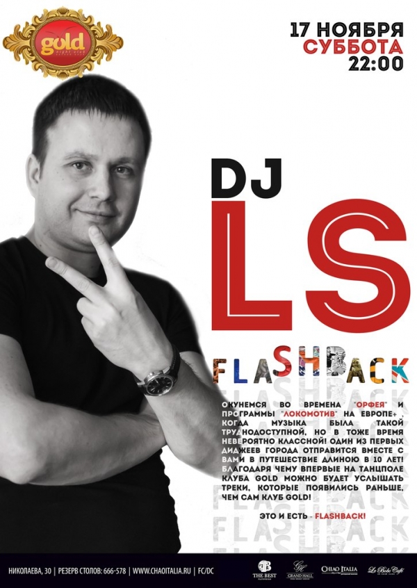 dj LS представляет - вечеринка "FLASHBACK"
