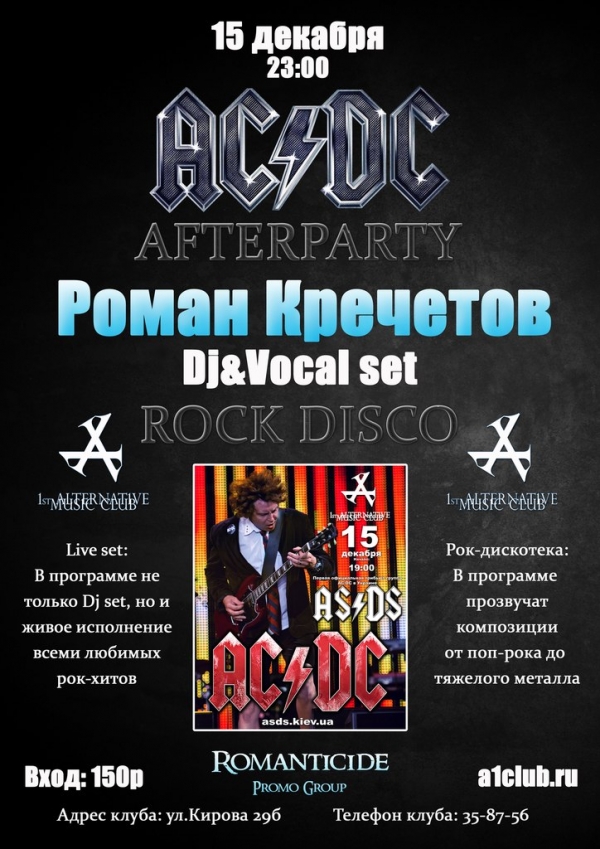 AC/DC afterparty/Роман Кречетов - Dj&Vocal set