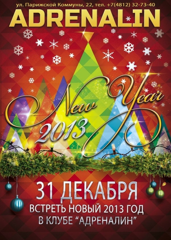 Новый год 2013 в клубе "Адреналин"