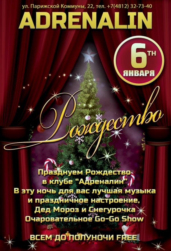 Рождество 2013 в клубе "Адреналин".