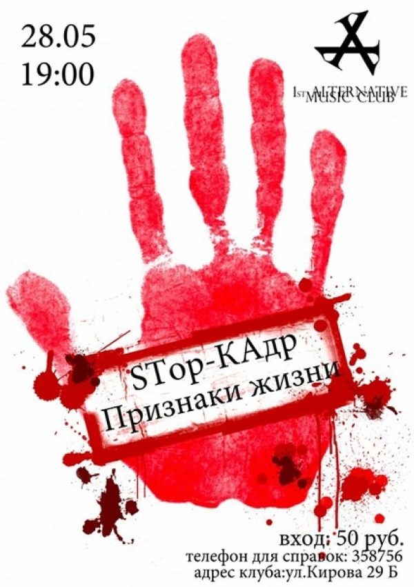 STop-КАдр (Вязьма)/ Признаки Жизни