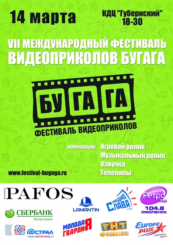 VII фестиваль видео-приколов "БУГАГА"