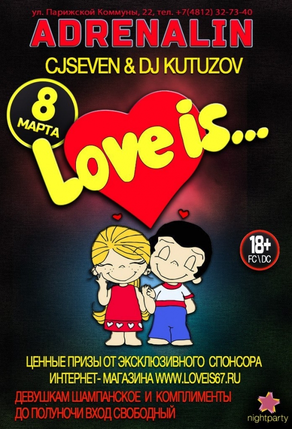 8 марта 2013! LOVE IS...
