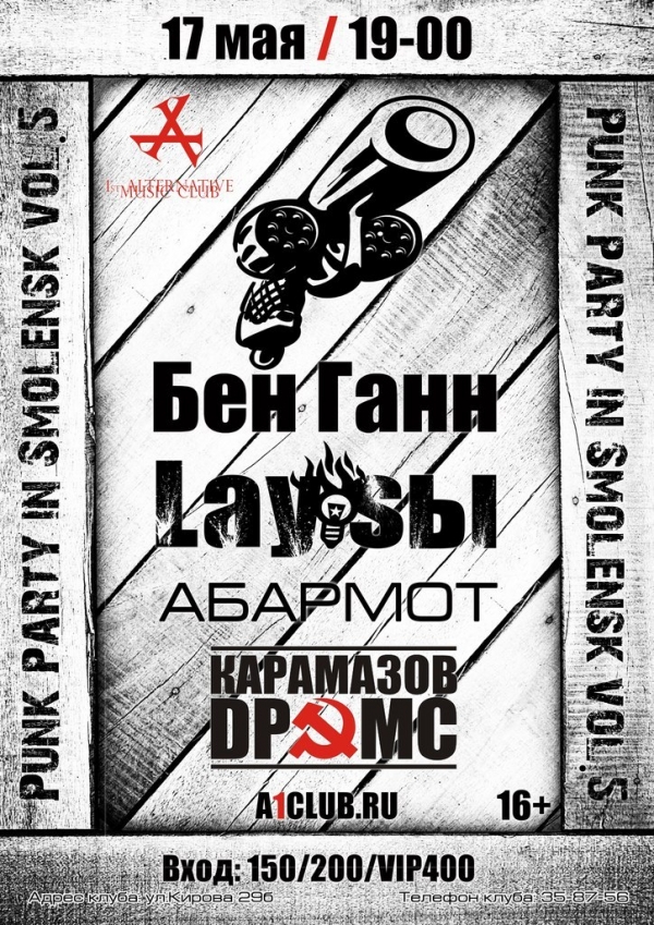 17.05. Punk party in Smolensk (vol.5). Бен Ганн