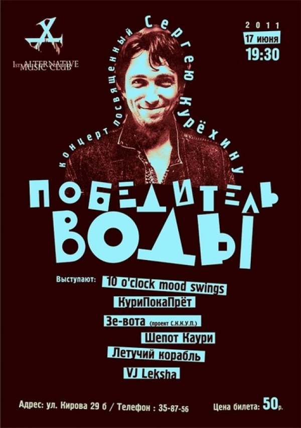 День рождения Сергея Курёхина