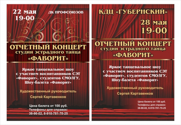 28.05.2013 Отчётный концерт сэт "Фаворит"