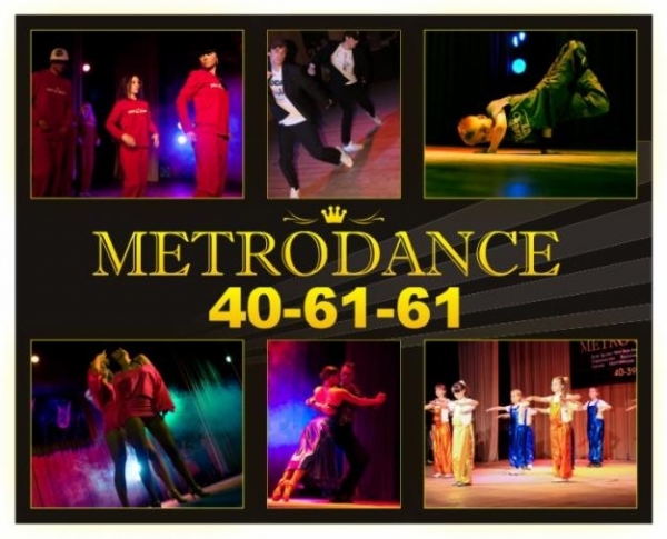 Школа танца Metro Dance