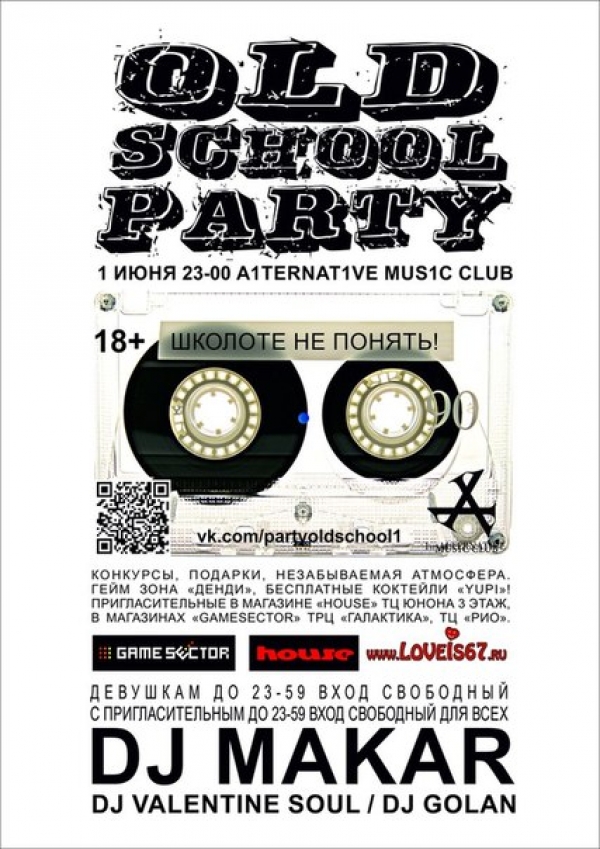 1 ИЮНЯ | A1 | OLD SCHOOL PARTY |