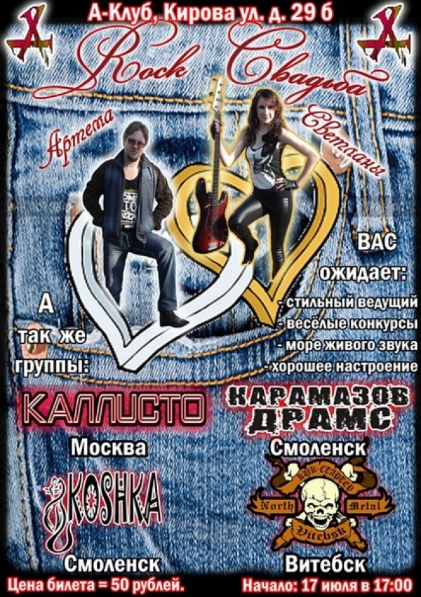 Свадьба в стиле ROCK!!!