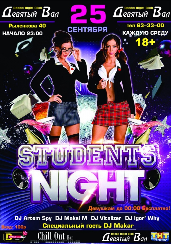 STUDENTS NIGHT 2013