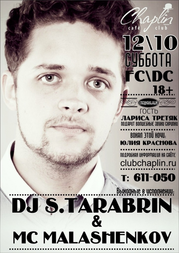 12.10.2013. DJ S.Tarabrin