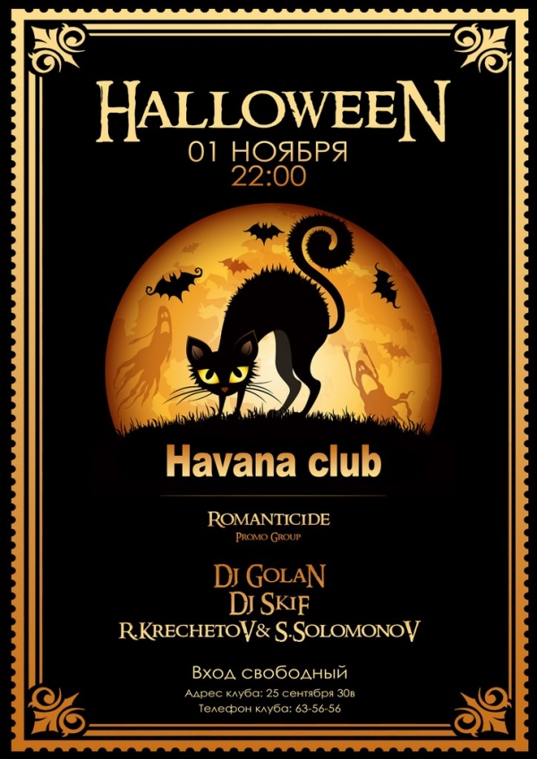 1 ноября - HALLOWEEN IN HAVANA CLUB