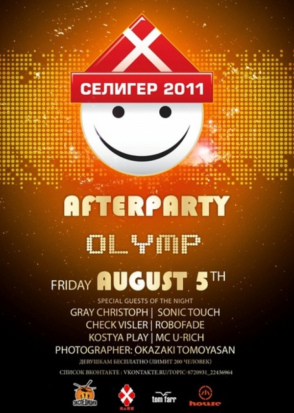 Селигер 2011 Afterparty