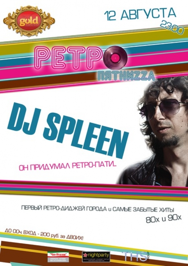 Ретро пятниzzа