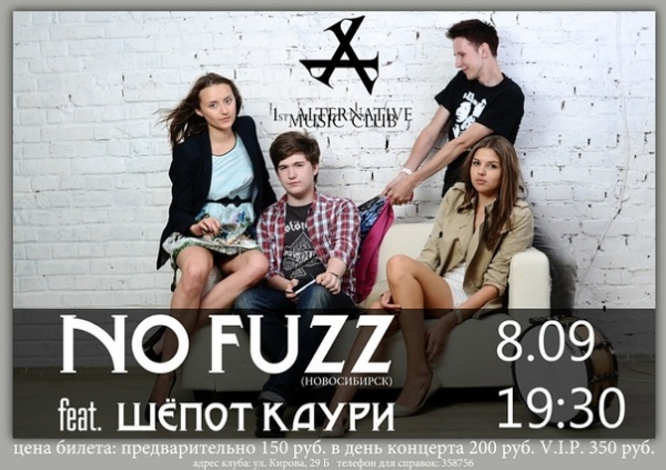 NO FUZZ (Новосибирск) / Шёпот Каури