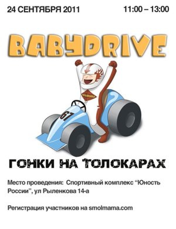 II гонки на толокарах «BABY DRIVE»