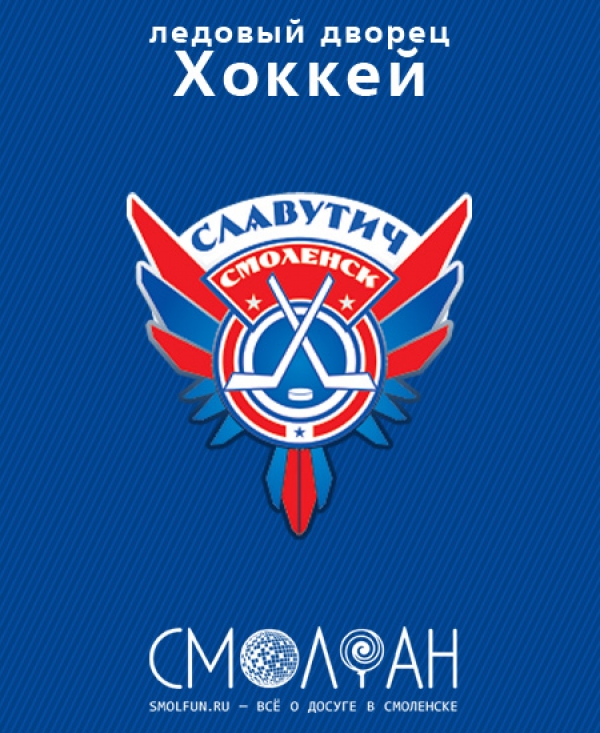 Хоккей: Славутич – Сокол