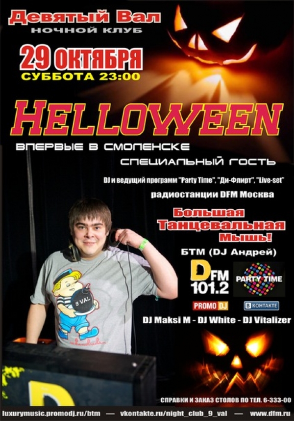 Party Time "Helloween 2011"