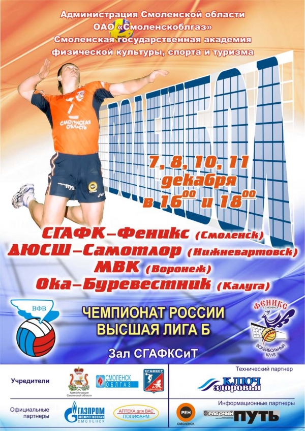 4-й тур Чемпионата России по волейболу