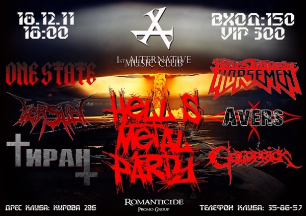 18 декабря Hell's metal в А клубе