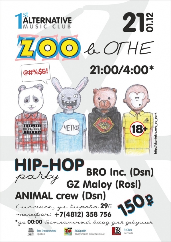Hip-Hop вечеринка "ZOOпарк в ОгНе"