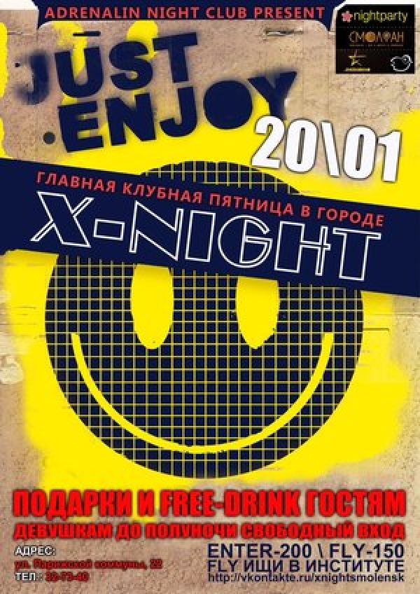 20 ЯНВАРЯ @ X-NIGHT @ JUST ENJOY