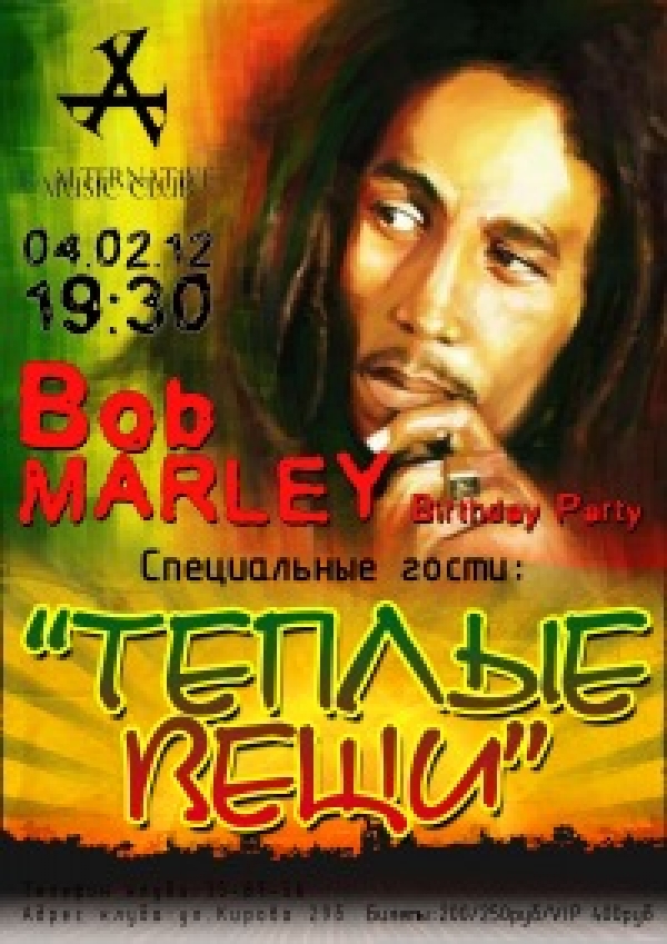 04.02.12 Bob MARLEY Birthday Party. ТЁПЛЫЕ ВЕЩИ (Блр)