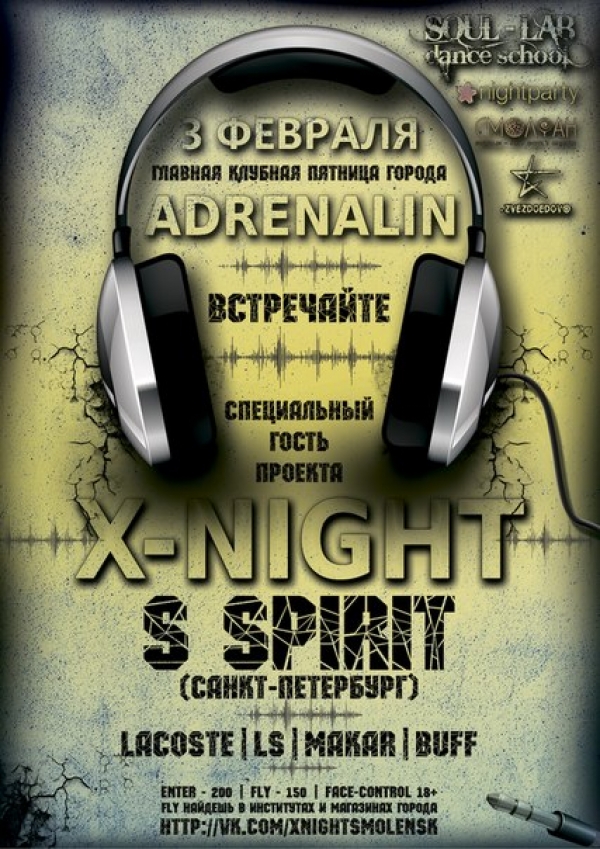 3 ФЕВРАЛЯ @X-NIGHT@ DJ S SPIRIT (САНКТ-ПЕТЕРБУРГ)